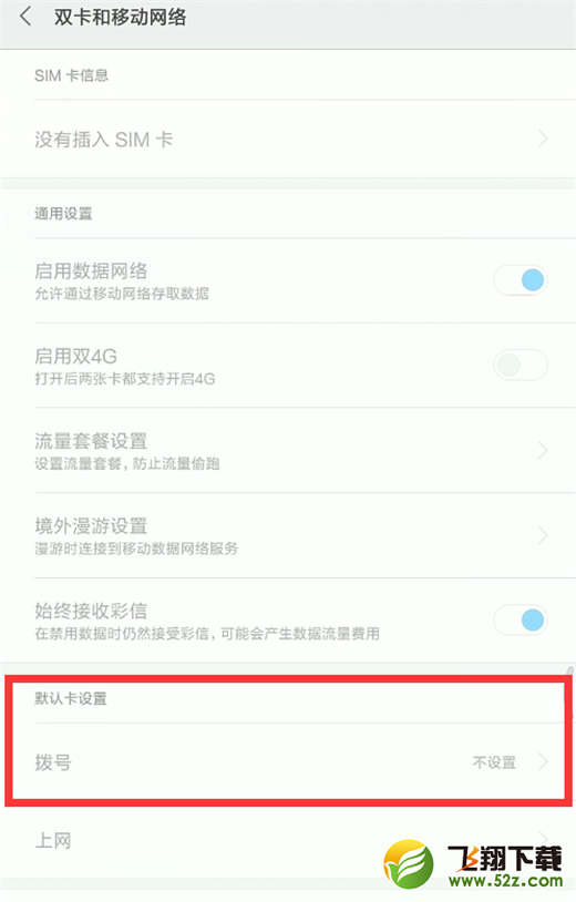 小米max3手机设置默认拨号卡方法教程_52z.com
