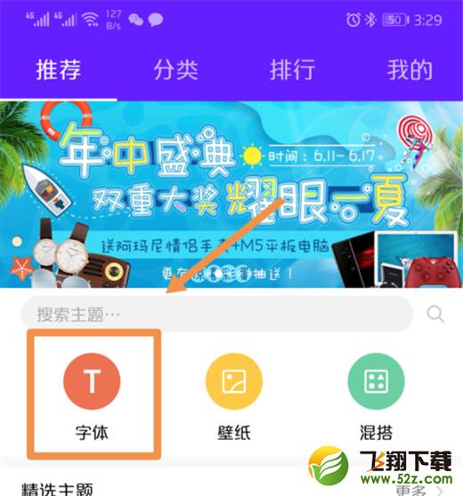华为nova3i手机设置字体样式方法教程_52z.com