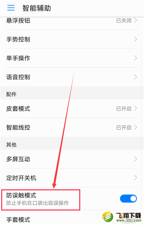 华为nova3i手机打开防误触方法教程_52z.com