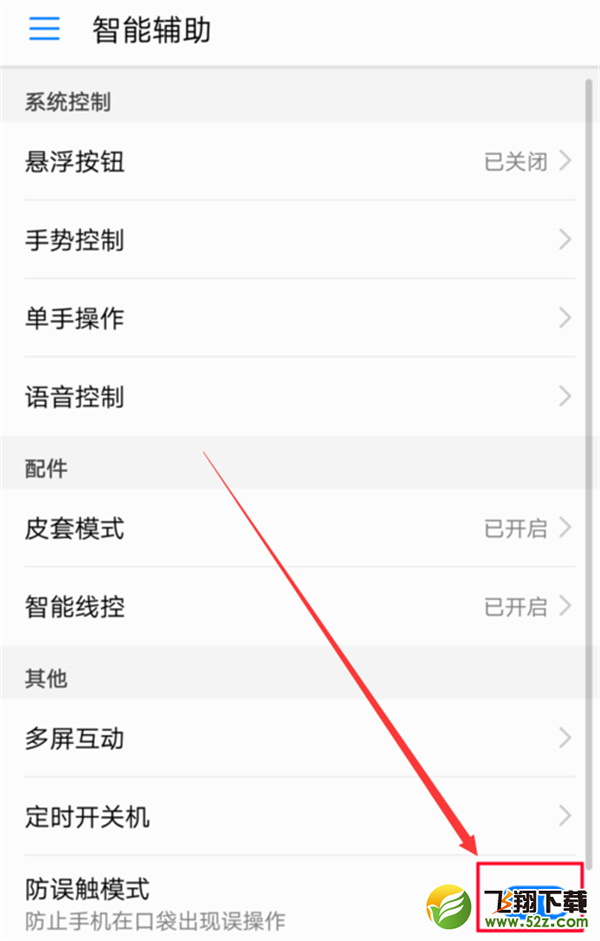 华为nova3i手机打开防误触方法教程_52z.com
