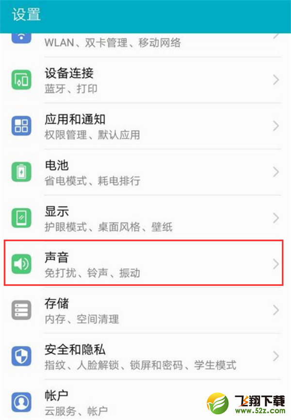 华为nova3i手机设置消息免打扰方法教程_52z.com