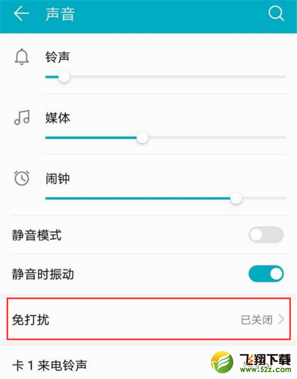 华为nova3i手机设置消息免打扰方法教程_52z.com