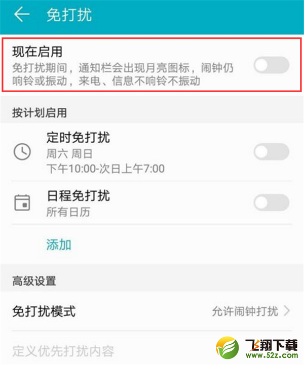华为nova3i手机设置消息免打扰方法教程_52z.com