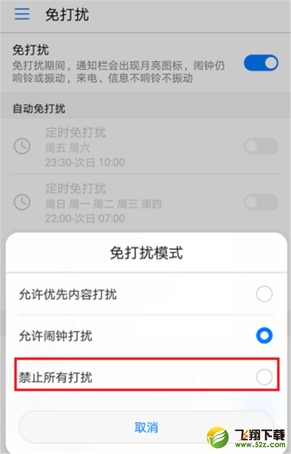 华为nova3i手机设置消息免打扰方法教程_52z.com
