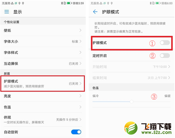 华为nova3i手机打开护眼模式方法教程_52z.com