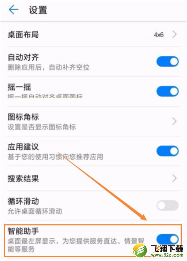 华为nova3i手机关闭负一屏方法教程_52z.com