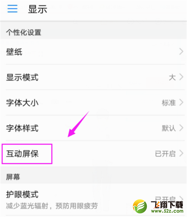 华为nova3i手机设置屏保方法教程_52z.com