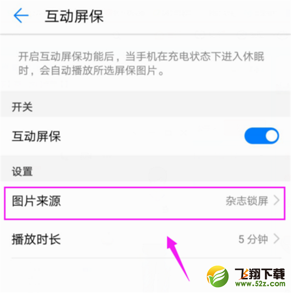 华为nova3i手机设置屏保方法教程_52z.com