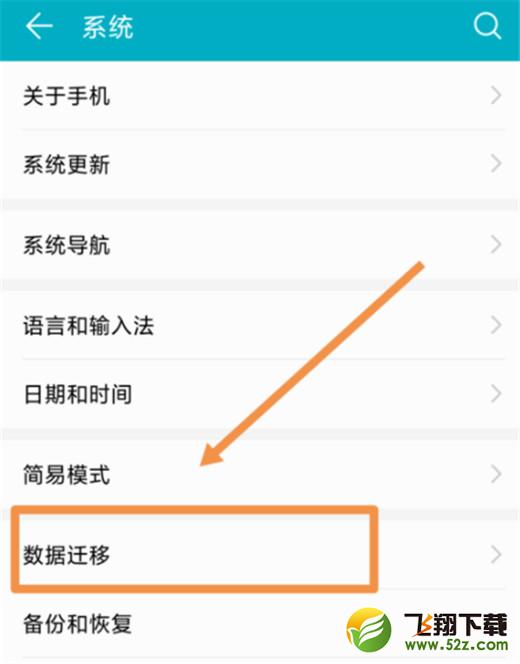 华为nova3i手机导入数据方法教程_52z.com