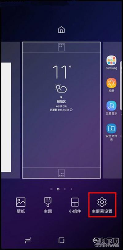 三星a9star应用图标大小调整方法_52z.com