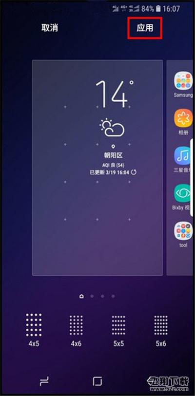 三星a9star应用图标大小调整方法_52z.com