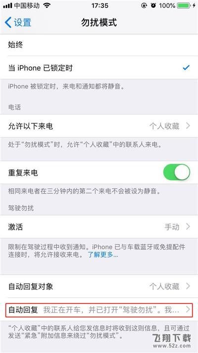 苹果iphone X设置短信自动回复方法教程_52z.com