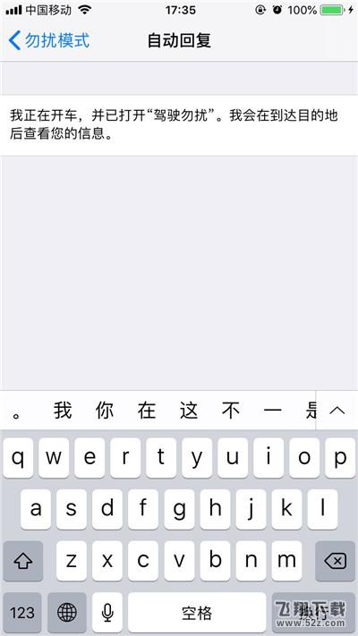 苹果iphone X设置短信自动回复方法教程_52z.com