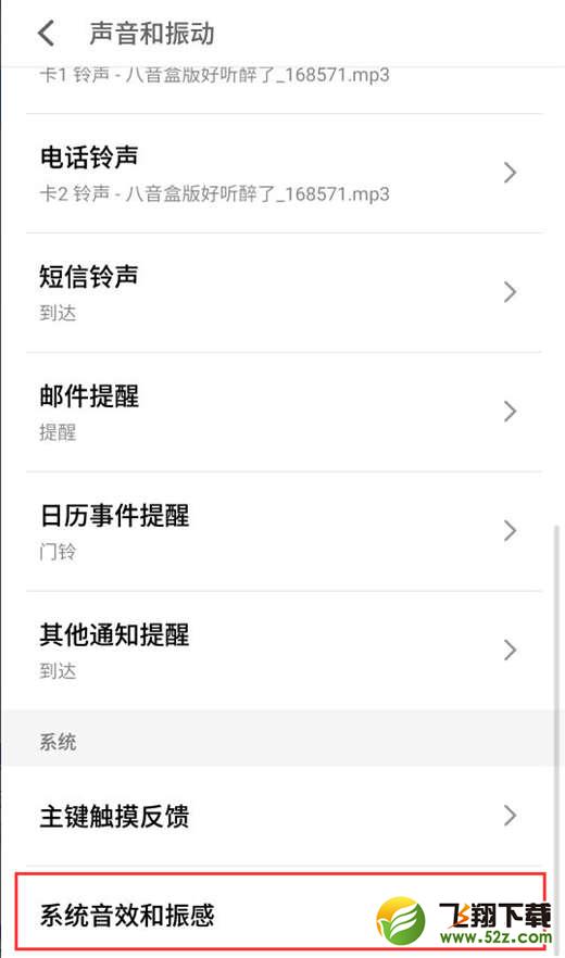 魅族15手机关闭锁屏音效方法教程_52z.com