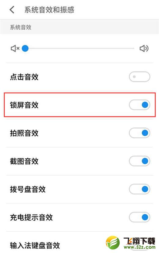 魅族15手机关闭锁屏音效方法教程_52z.com