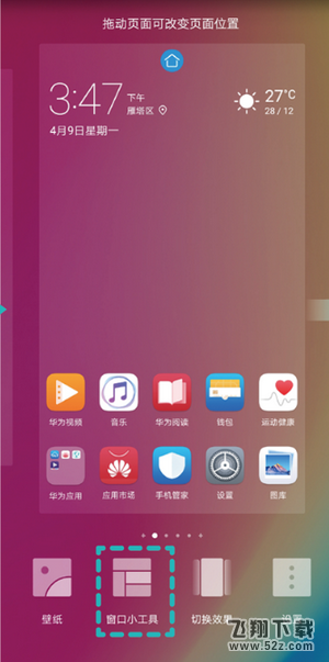 华为nova3手机设置一键锁屏方法教程_52z.com