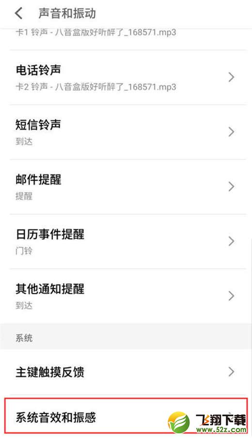 魅族15手机关闭截图声音方法教程_52z.com