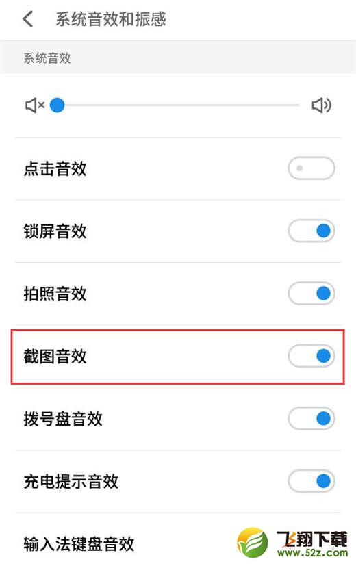 魅族15手机关闭截图声音方法教程_52z.com