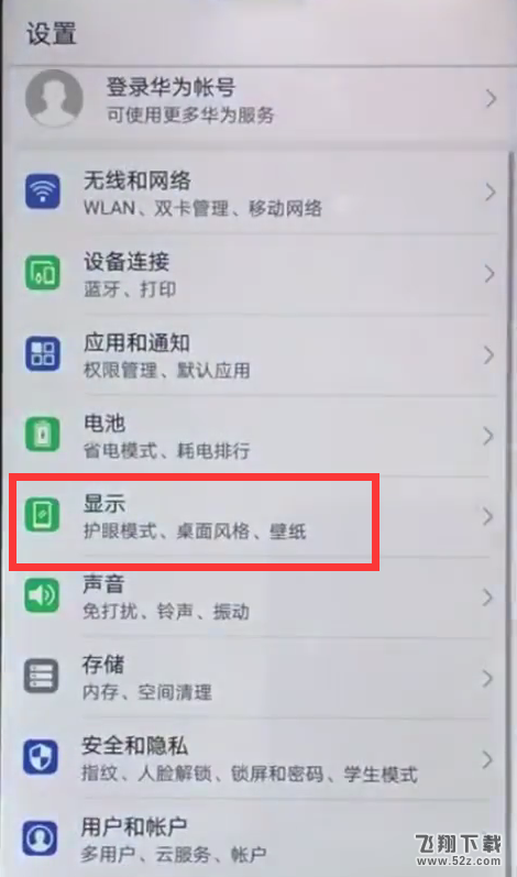 华为nova3手机屏幕自动旋转关闭方法教程_52z.com