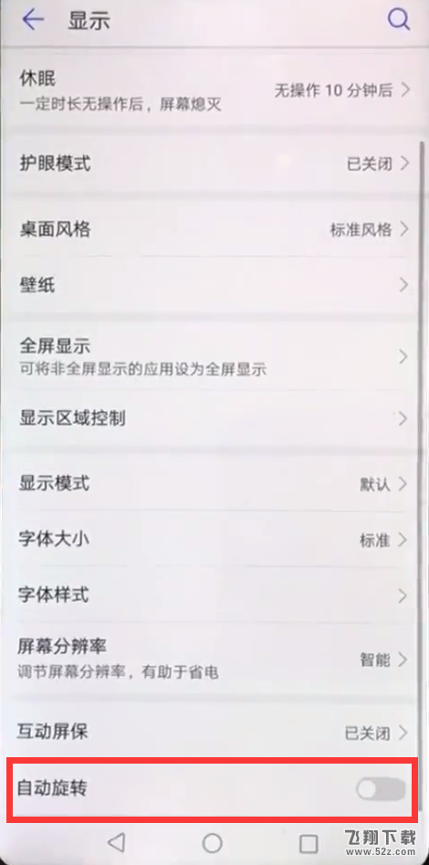 华为nova3手机屏幕自动旋转关闭方法教程_52z.com