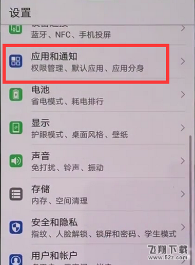 华为nova3手机设置呼吸灯提醒方法教程_52z.com