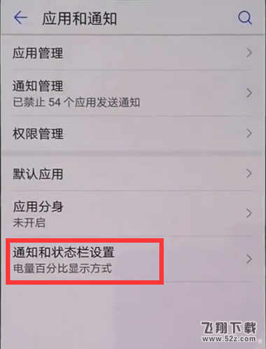 华为nova3手机设置呼吸灯提醒方法教程_52z.com