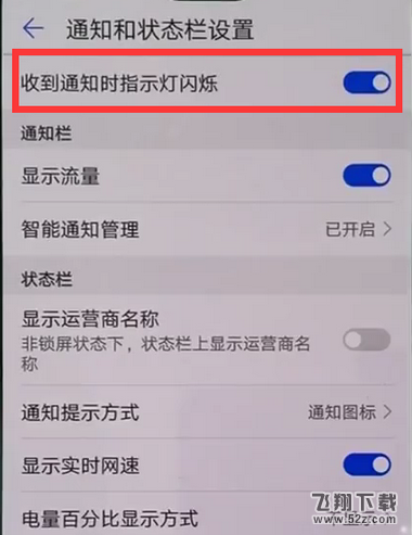 华为nova3手机设置呼吸灯提醒方法教程_52z.com
