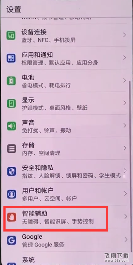 华为nova3手机抬手亮屏设置方法教程_52z.com