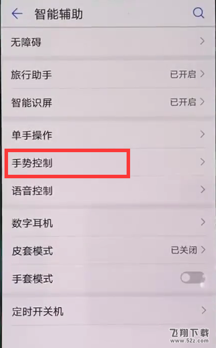 华为nova3手机抬手亮屏设置方法教程_52z.com