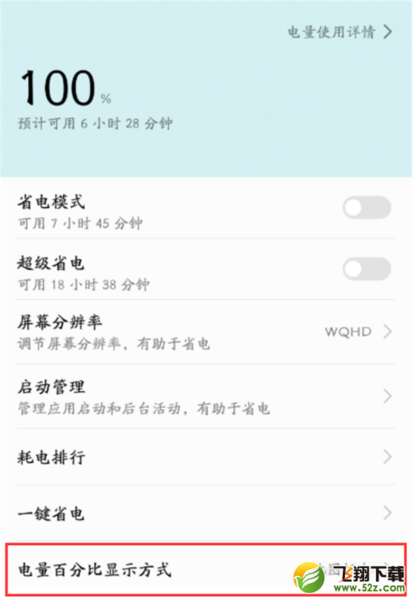 華為nova3i怎麼設置電量百分比華為nova3i設置電量百分比方法教程