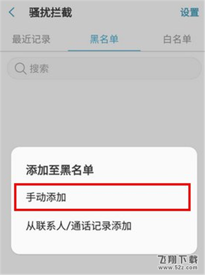 三星a9star手机短信黑名单设置方法教程_52z.com