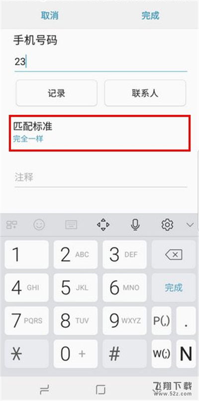 三星a9star手机短信黑名单设置方法教程_52z.com