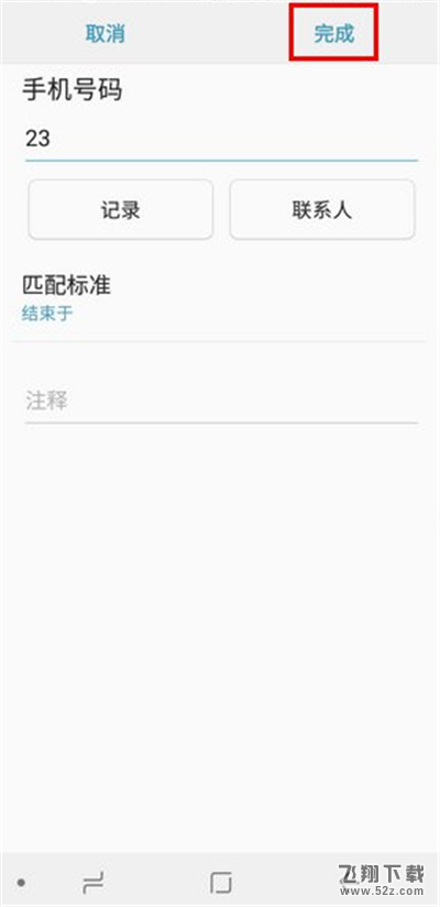 三星a9star手机短信黑名单设置方法教程_52z.com