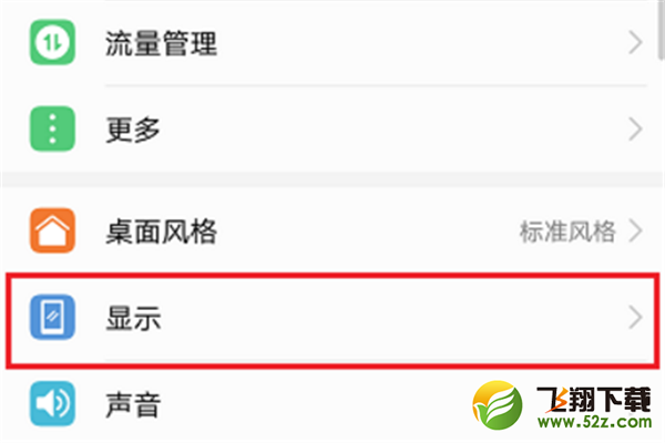 华为nova3i手机屏幕亮度调整方法教程_52z.com