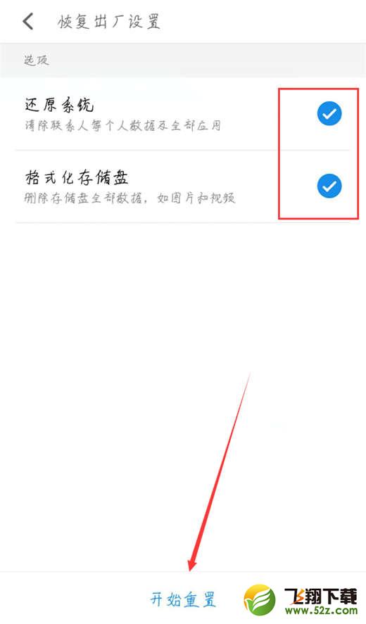 魅族15手机恢复出厂设置方法教程_52z.com