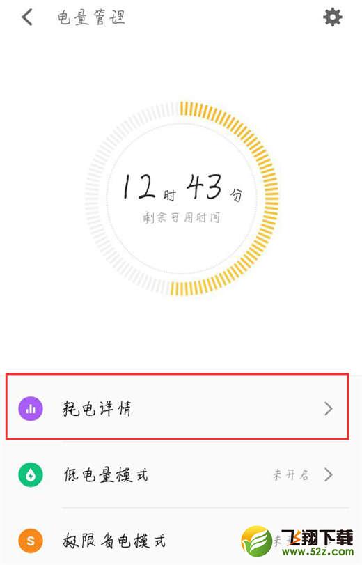 魅族15手机怎么查看耗电方法教程_52z.com