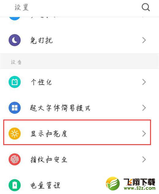 魅族15手机设置字体大小方法教程_52z.com