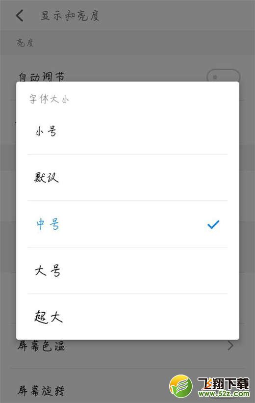 魅族15手机设置字体大小方法教程_52z.com