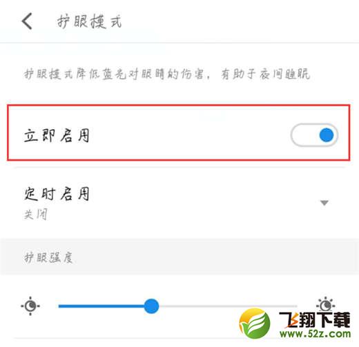 魅族15手机打开护眼模式方法教程_52z.com