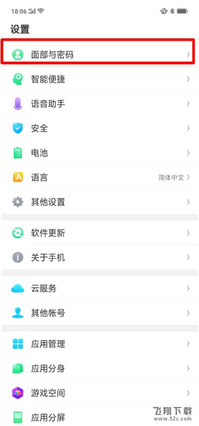 oppo A5手机设置智能解锁方法教程_52z.com