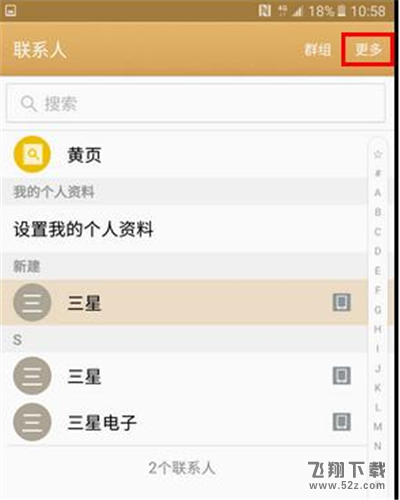 三星a9star手机导入联系人方法教程_52z.com