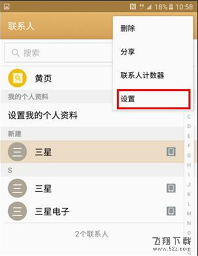 三星a9star手机导入联系人方法教程_52z.com