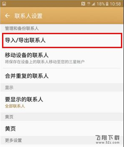 三星a9star手机导入联系人方法教程_52z.com