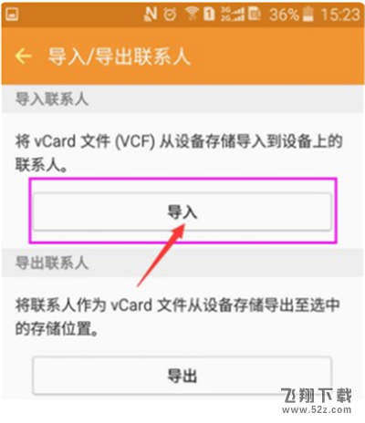 三星a9star手机导入联系人方法教程_52z.com