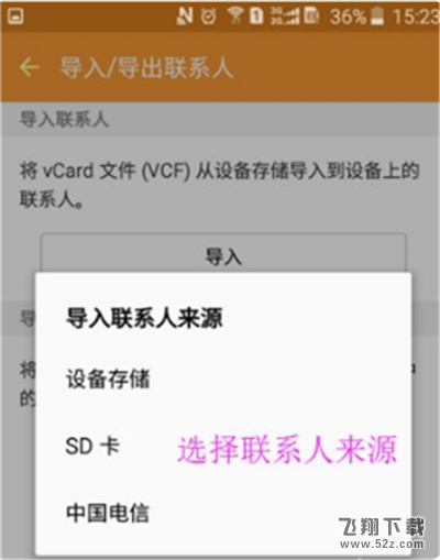 三星a9star手机导入联系人方法教程_52z.com