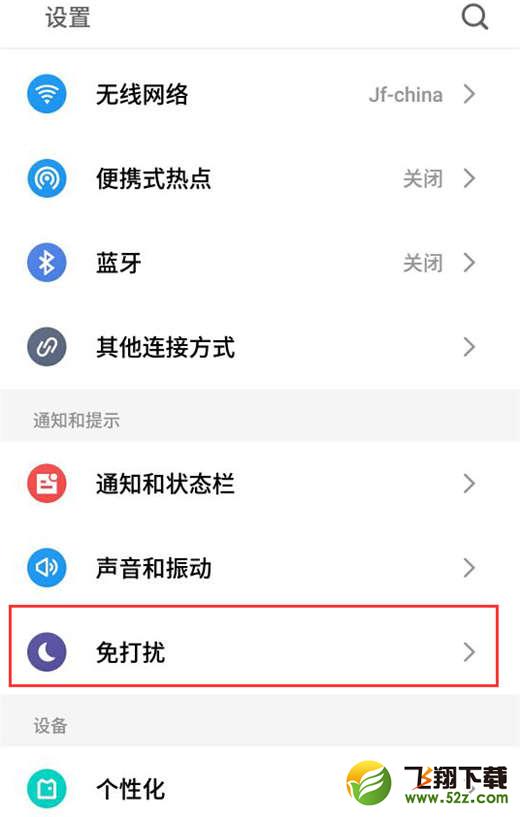 魅族15手机关闭呼吸灯方法教程_52z.com