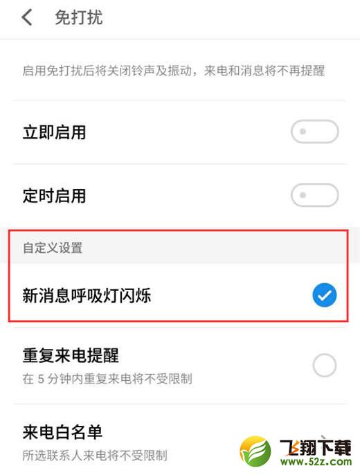 魅族15手机关闭呼吸灯方法教程_52z.com