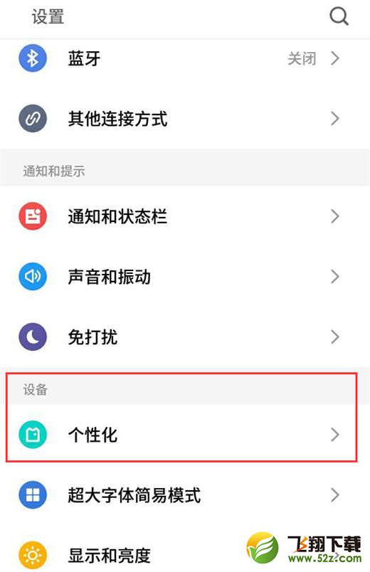 魅族15手机设置动态壁纸方法教程_52z.com