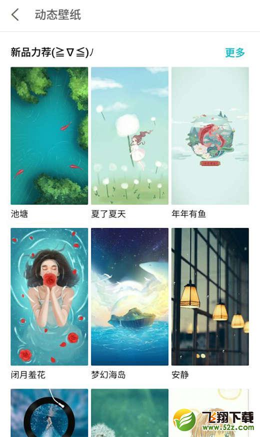 魅族15手机设置动态壁纸方法教程_52z.com