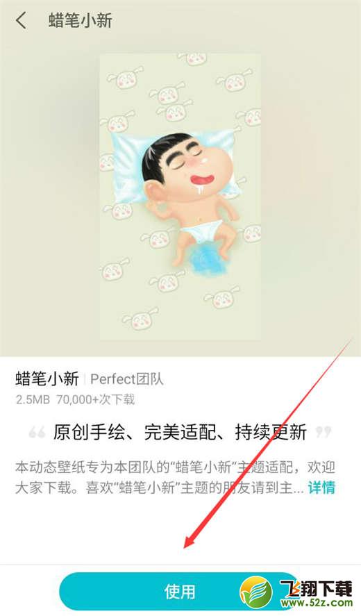 魅族15手机设置动态壁纸方法教程_52z.com
